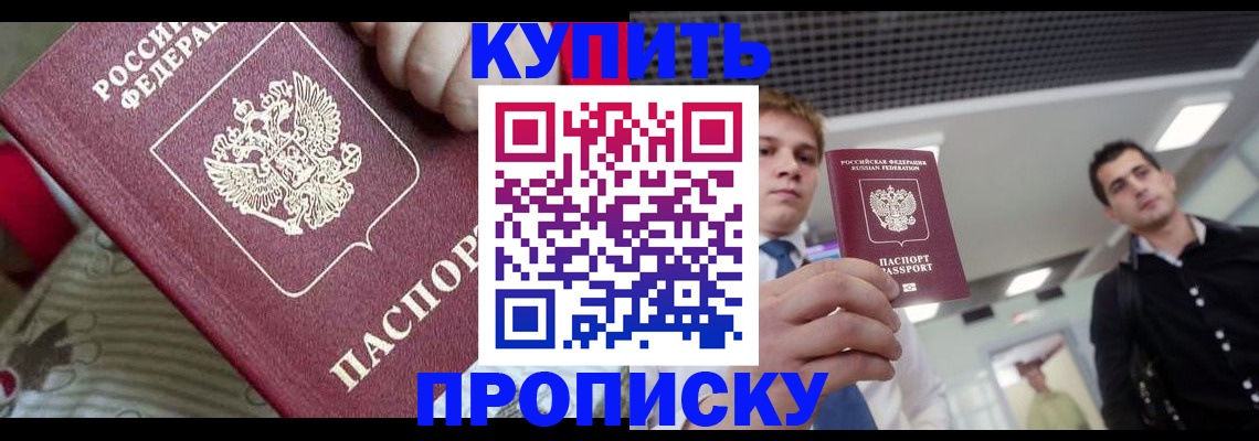 прописка гарантия в Аргуне