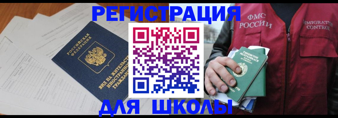 прописка иностранных граждан в Аргуне