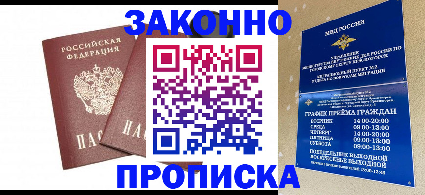 прописка гарантия в Аргуне