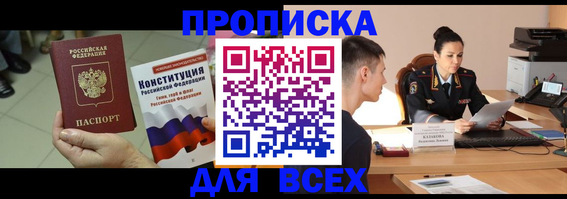 прописка ребенка в Аргуне