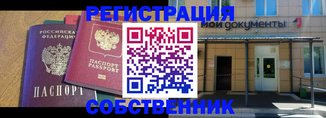 прописка регистрация в Аргуне